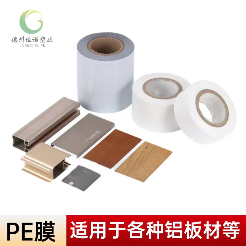 河北铝型材PE保护膜