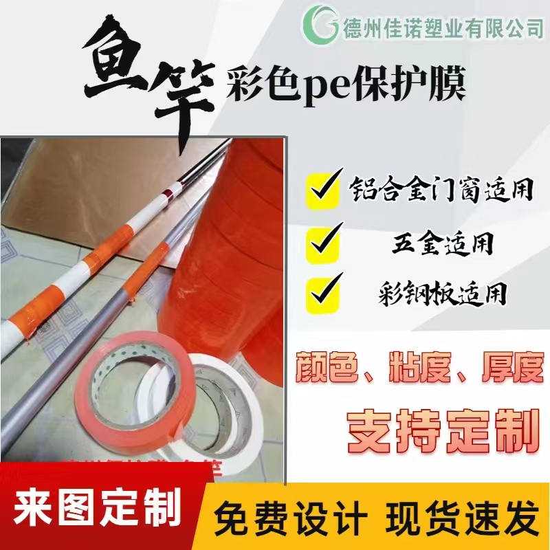 河北铝型材PE保护膜