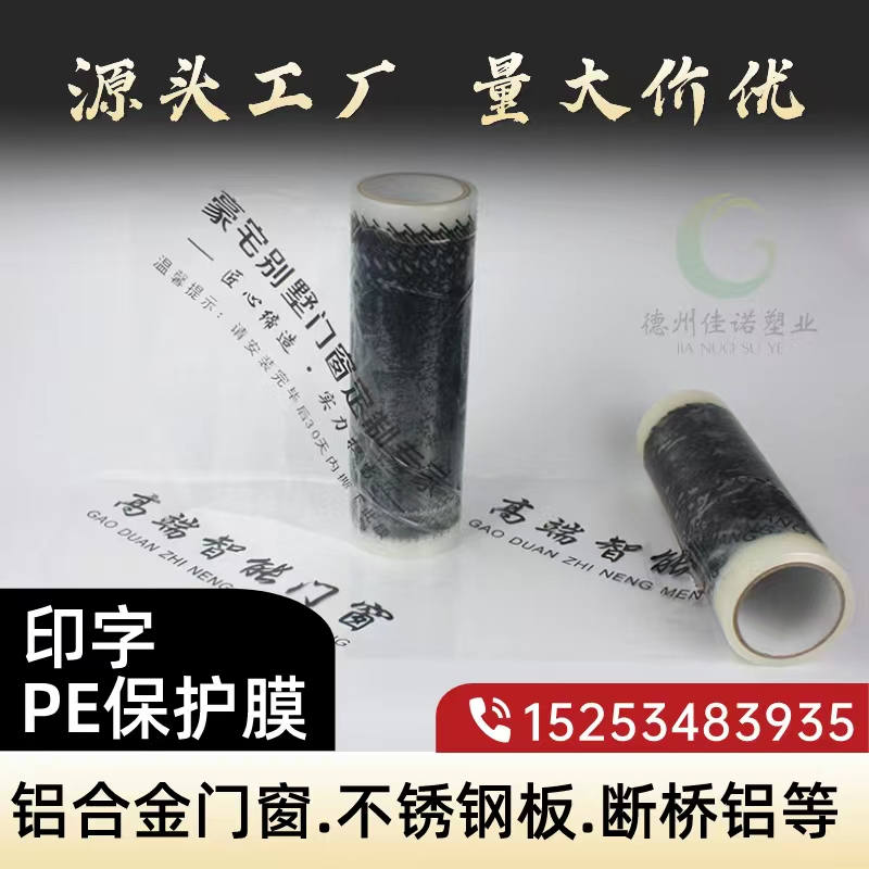 河北印字PE保护膜