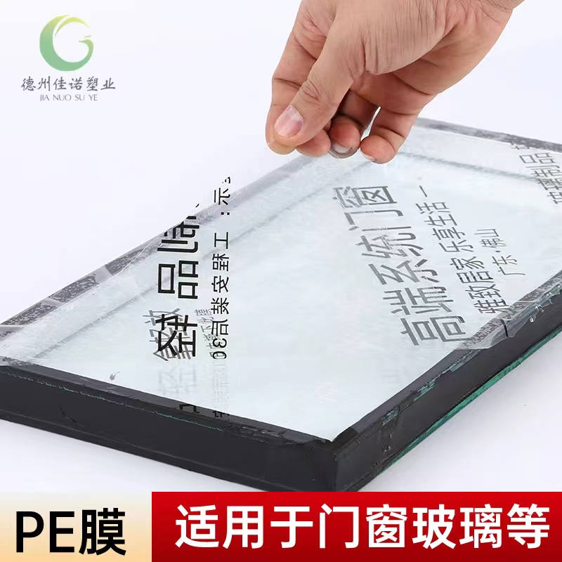 河北门窗保护膜