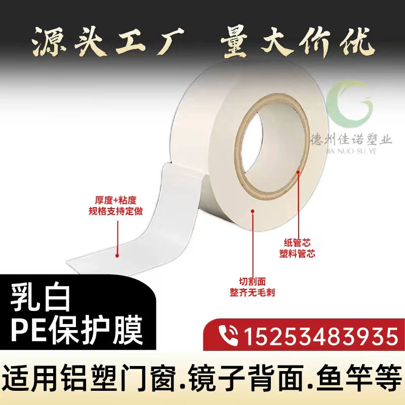 河北门窗保护膜