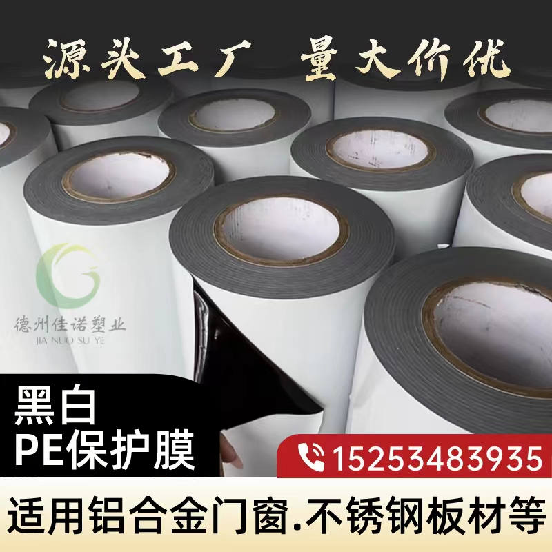 河北门窗保护膜