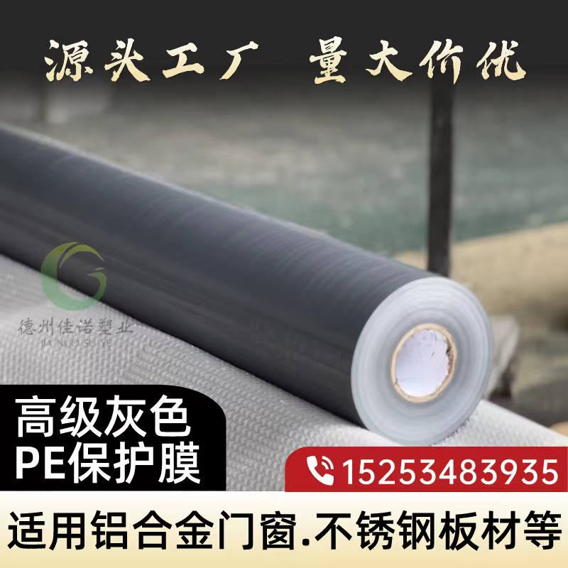 河北门窗保护膜