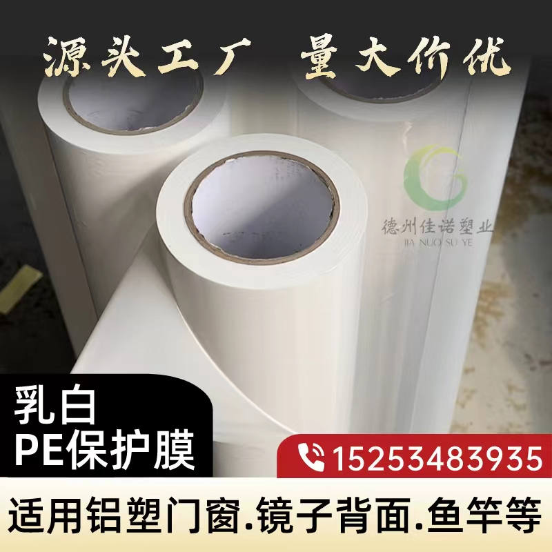 河北门窗保护膜