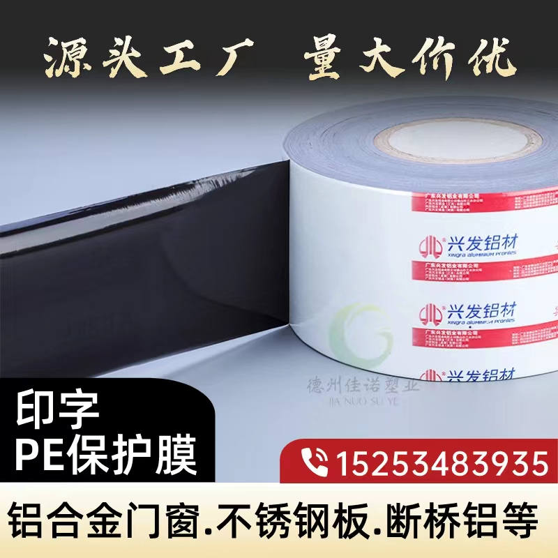 河北门窗保护膜