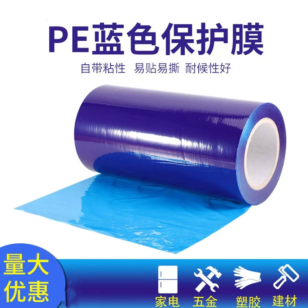 河北明蓝保护膜