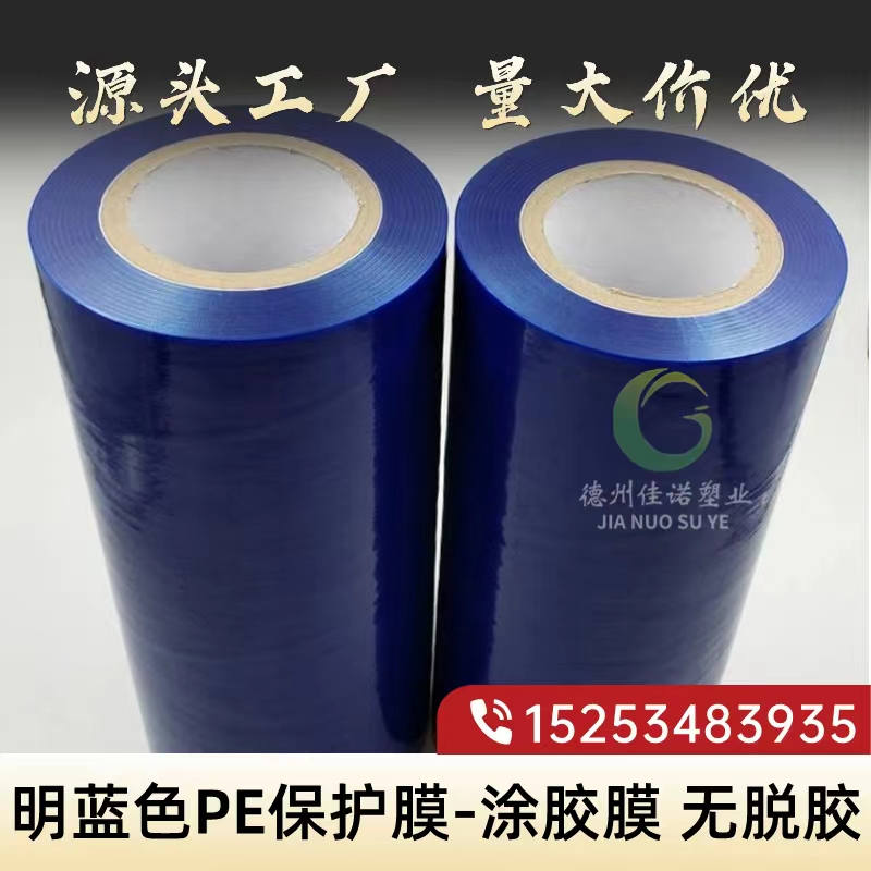 河北明蓝保护膜