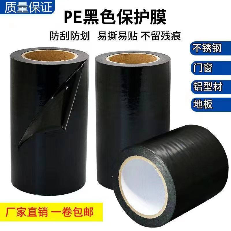河北黑白PE保护膜