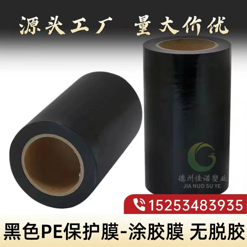河北黑白PE保护膜