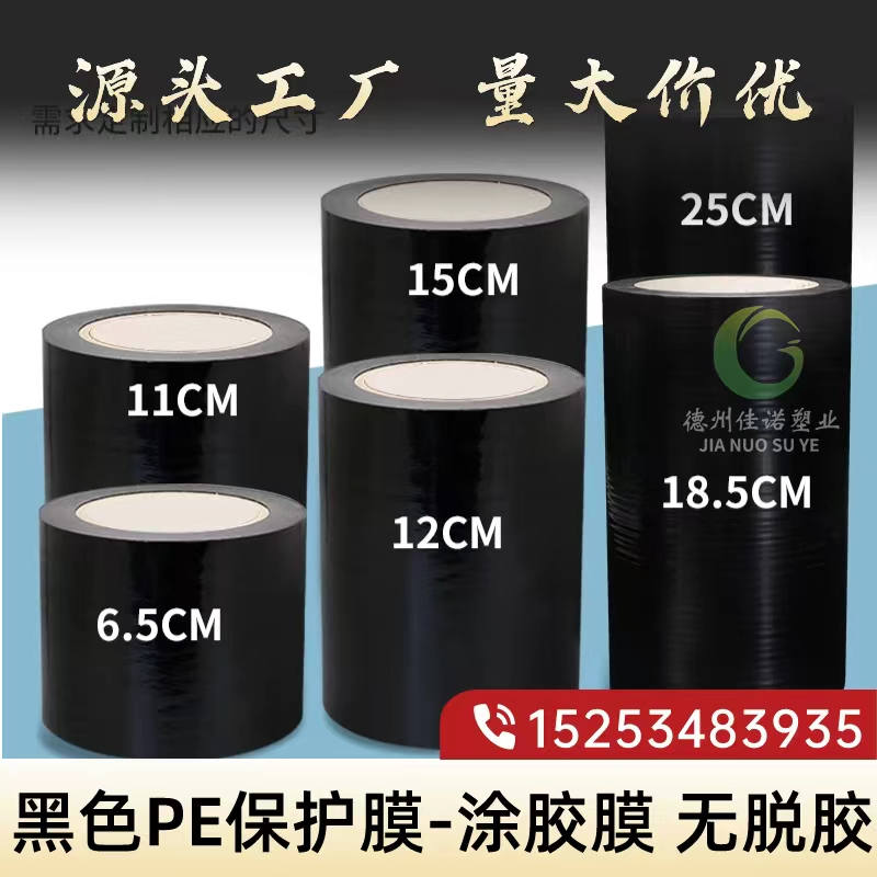 河北黑白PE保护膜