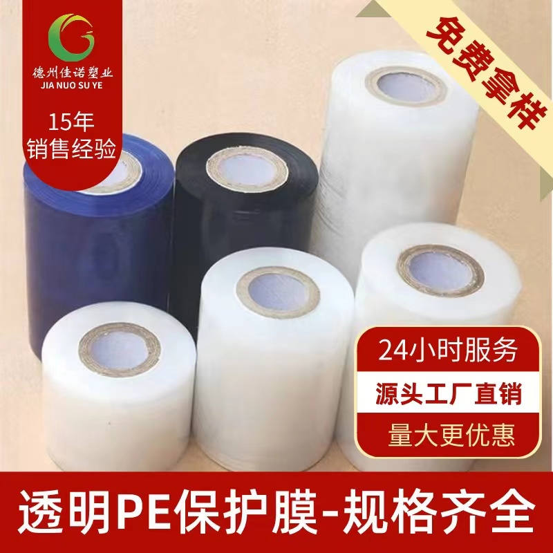 河北透明PE保护膜