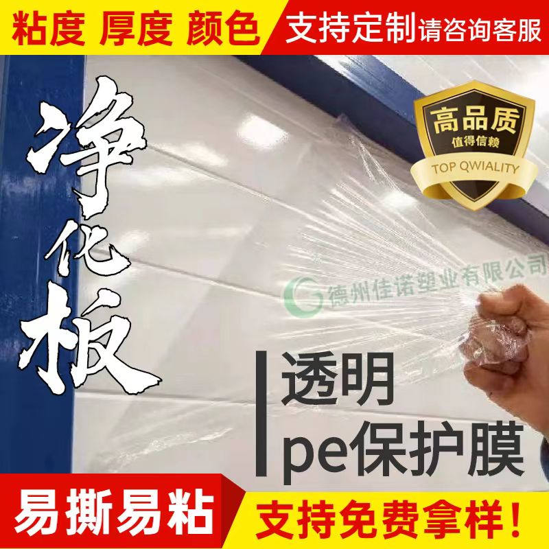 河北透明PE保护膜
