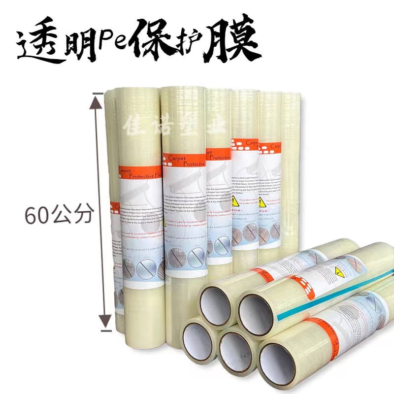 河北透明PE保护膜