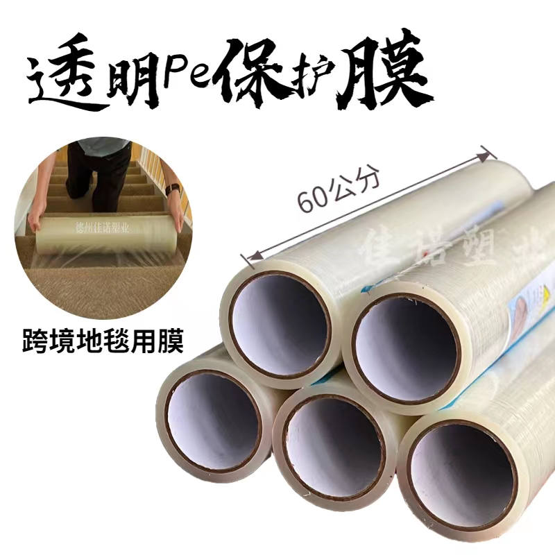 河北透明PE保护膜