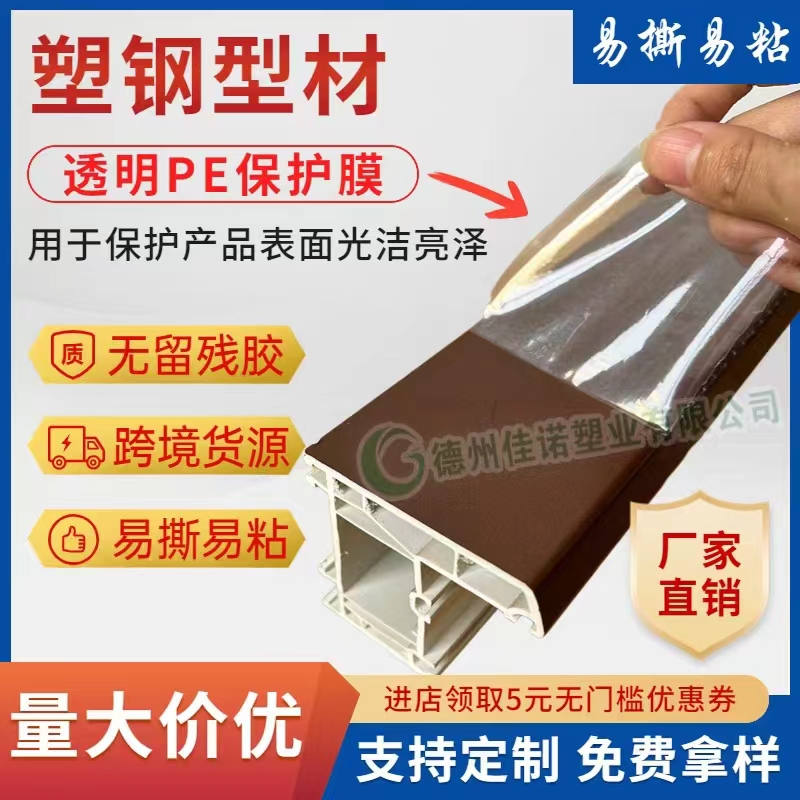 河北透明PE保护膜