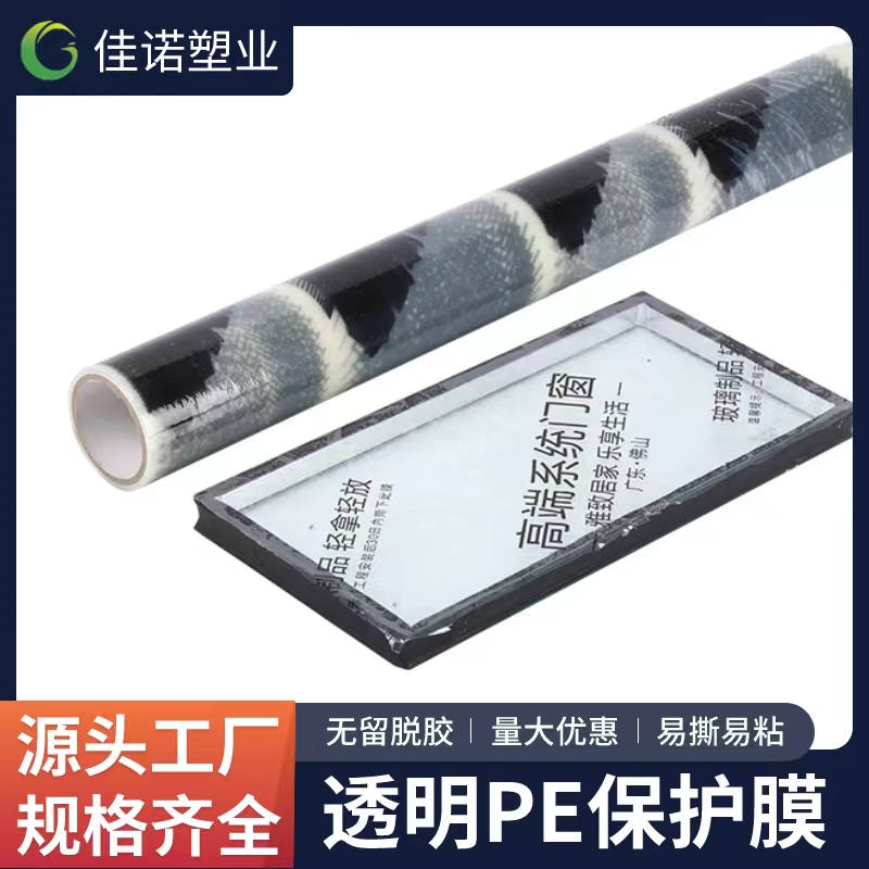 河北透明PE保护膜