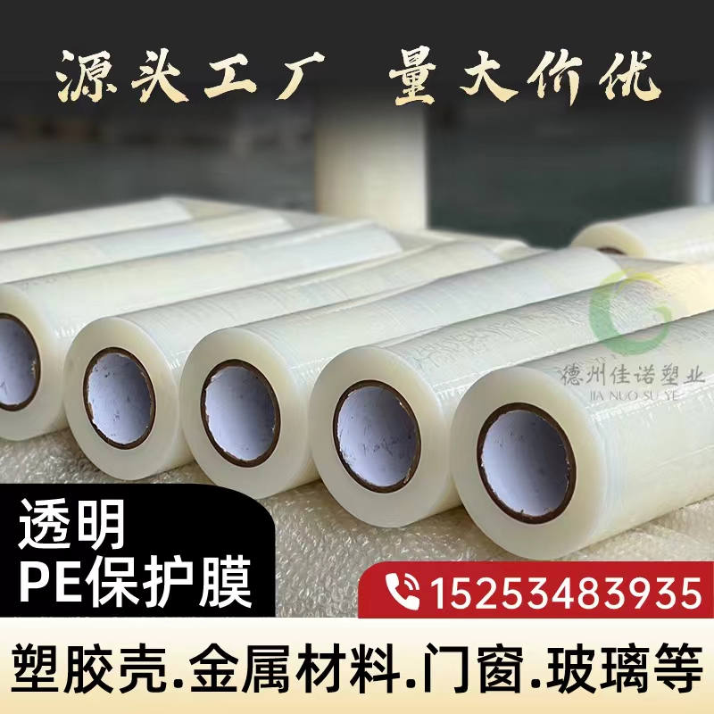 河北透明PE保护膜