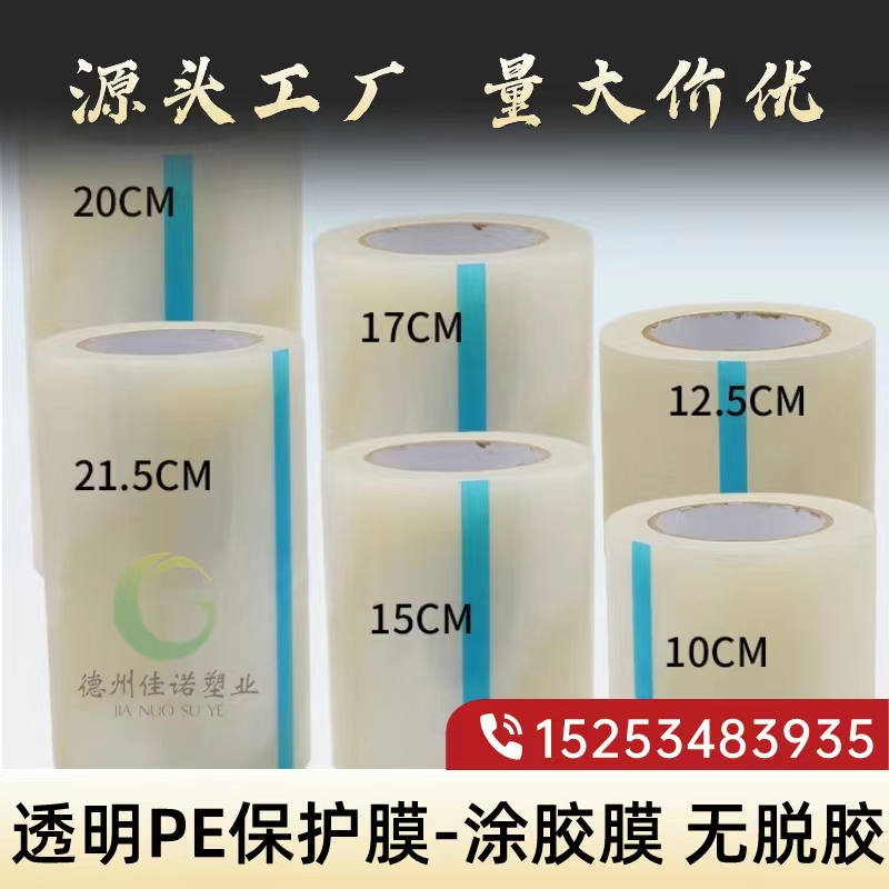 河北透明PE保护膜