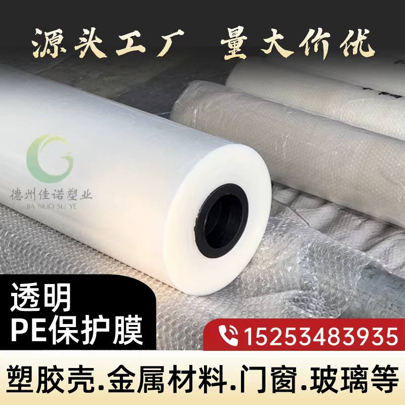 河北透明PE保护膜