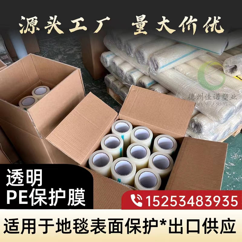 河北透明PE保护膜