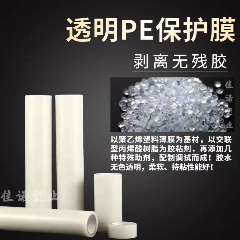 河北透明PE保护膜