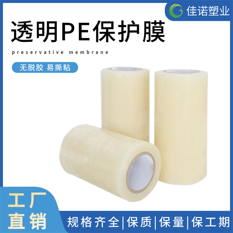 河北家具家电保护膜