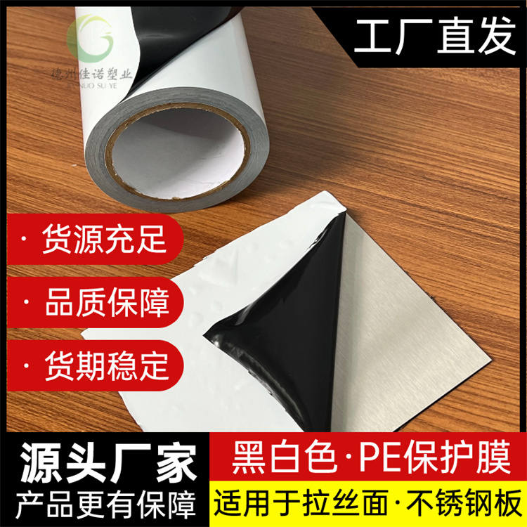 河北PE保护膜
