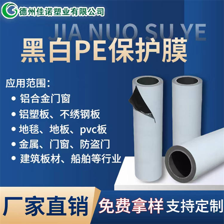 河北PE保护膜