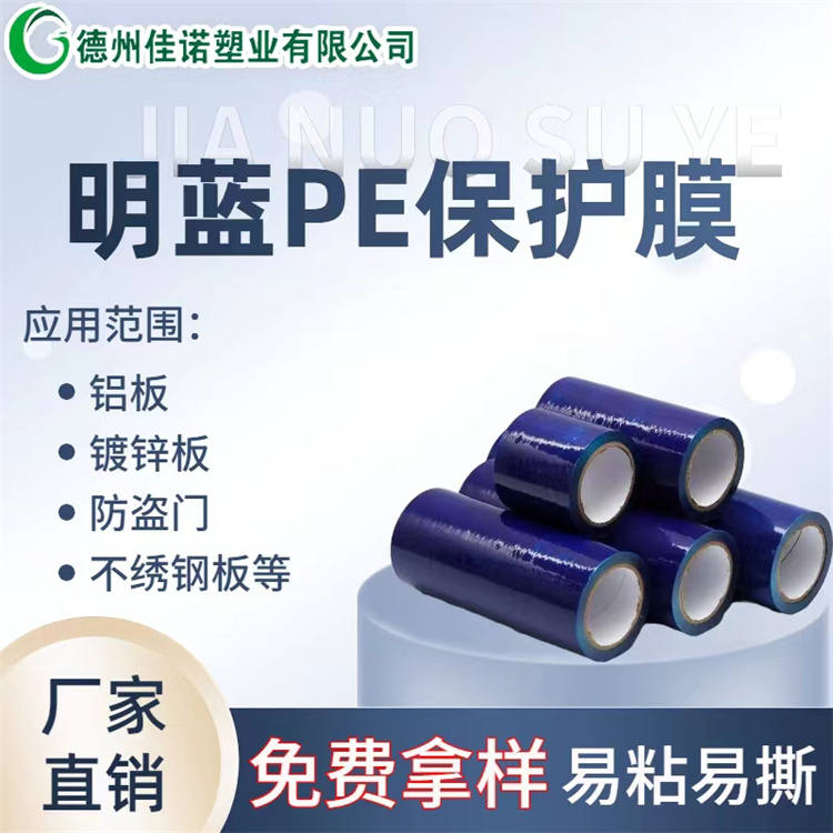 河北PE保护膜