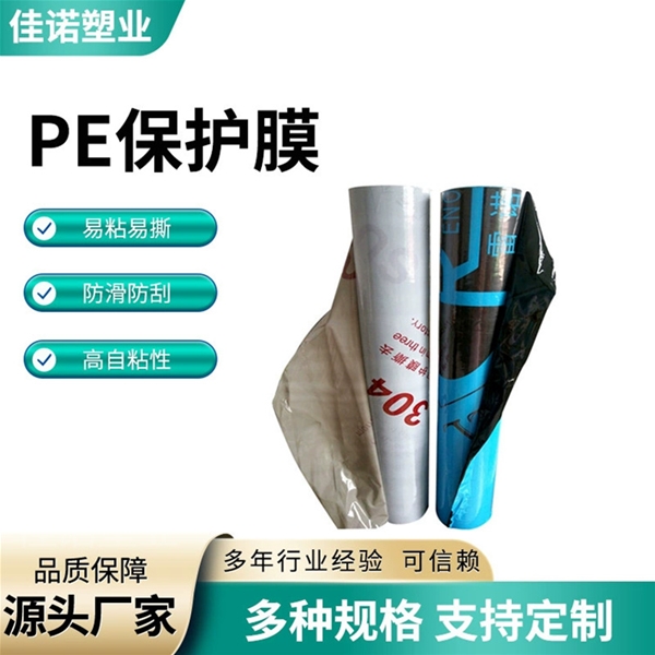 河北不锈钢保护膜