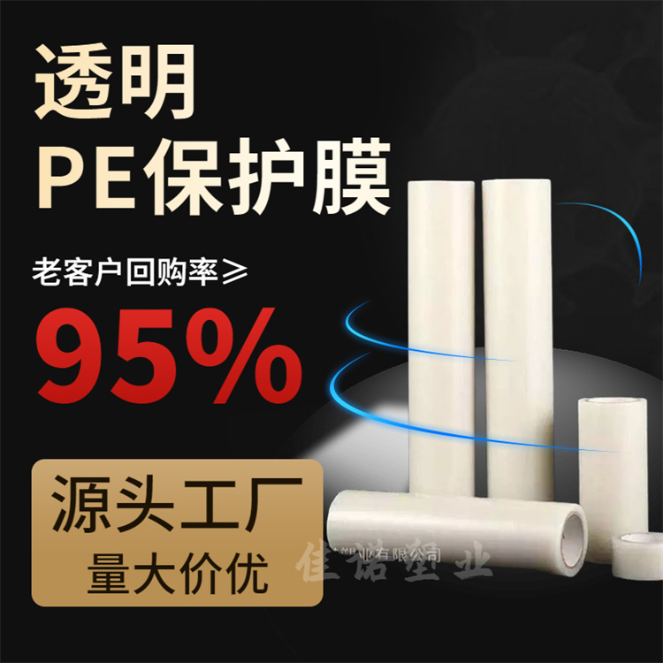 河北环保塑料保护膜