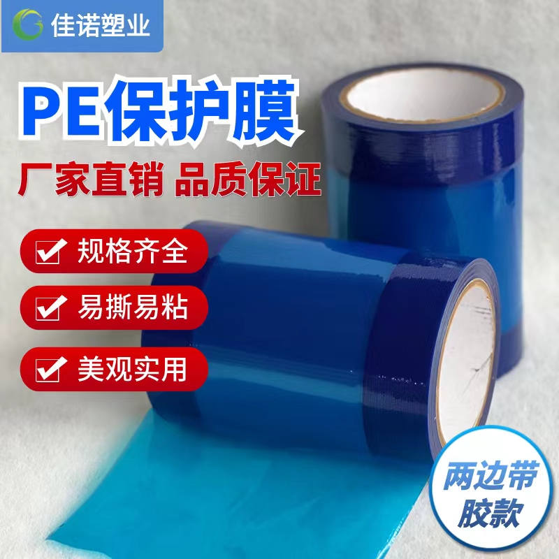 河北两边上胶保护膜