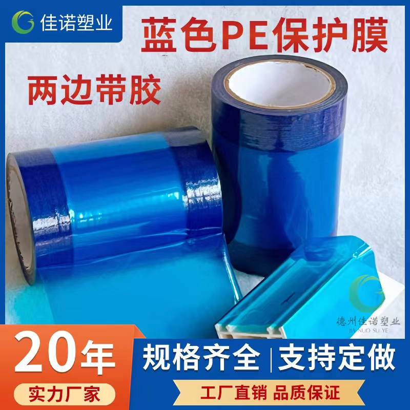 河北两边上胶保护膜