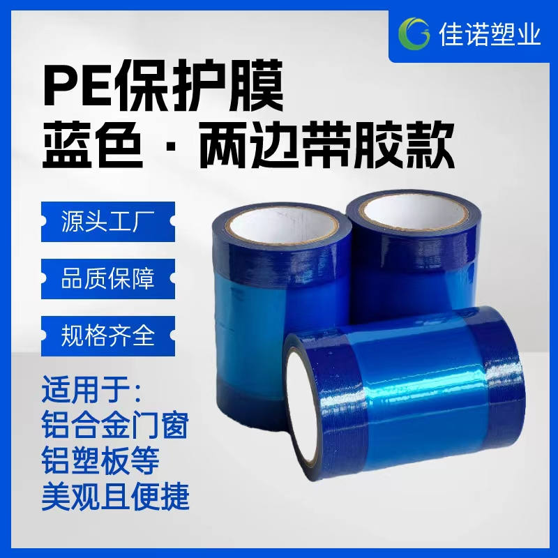 河北两边上胶保护膜
