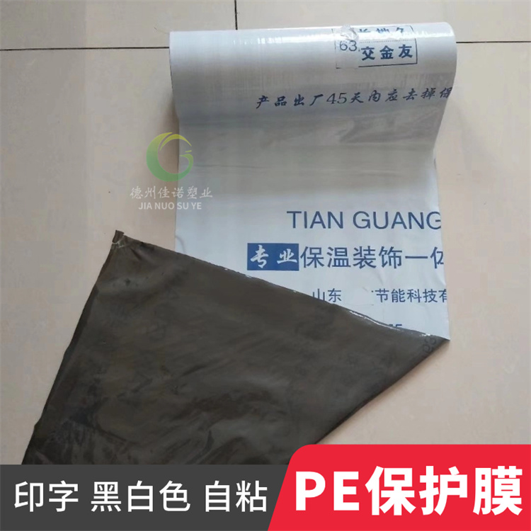 河北外墙保温板保护膜