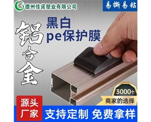 河北铝型材PE保...