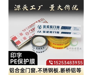 河北铝型材PE保...