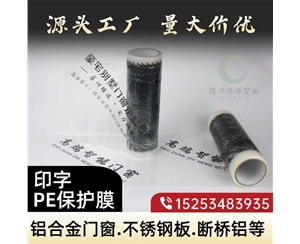 河北印字PE保护...