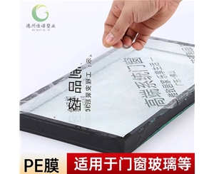河北门窗保护膜