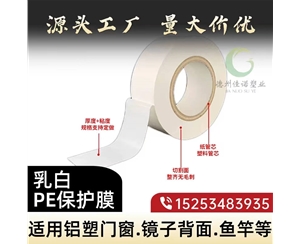 河北门窗保护膜