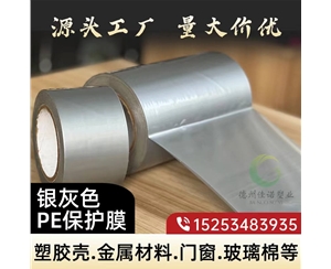 河北门窗保护膜