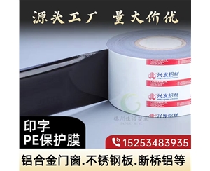 河北门窗保护膜