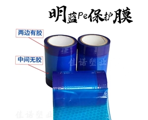 河北明蓝保护膜