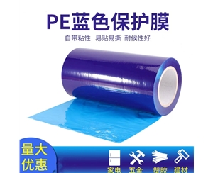 河北明蓝保护膜