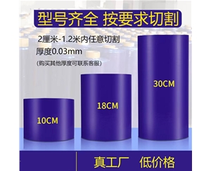 河北明蓝保护膜