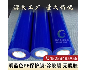 河北明蓝保护膜