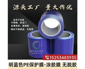 河北明蓝保护膜