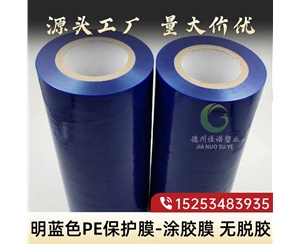 河北明蓝保护膜