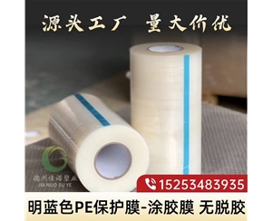 河北明蓝保护膜