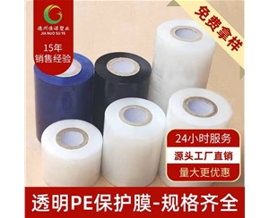 河北透明PE保护...